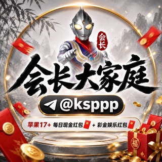 Telegram profile photo for 会长拍卖大家庭
