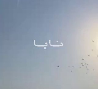 ההגנה האווירית של קטאר-דוחא פעילה