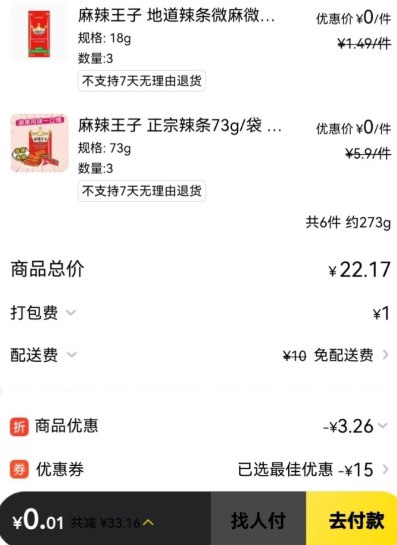 今天还有哈有店的试试麻辣王子美团搜