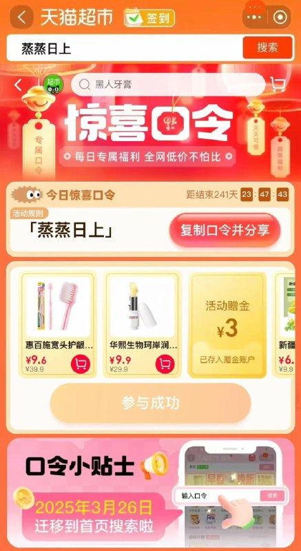 15点-猫超-首页-「搜索栏 」搜 蒸蒸日上 概率中1-5亓猫卡以及更多实物奖励 先到先得
