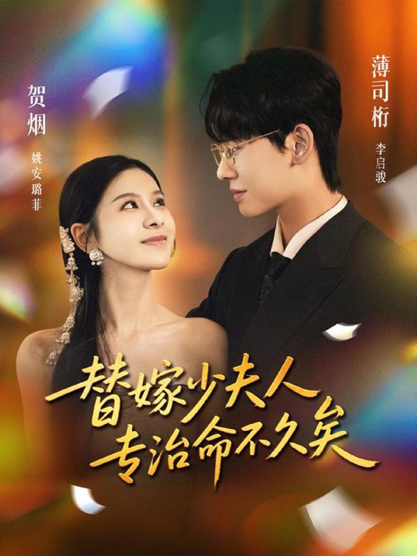 2025年12月7日短剧合集目录5