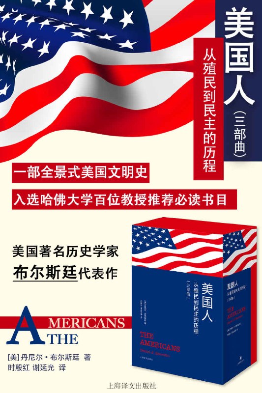 名称：《美国人：殖民地历程、建国的历程、民主的历程》（azw3+epub+mobi+pdf)