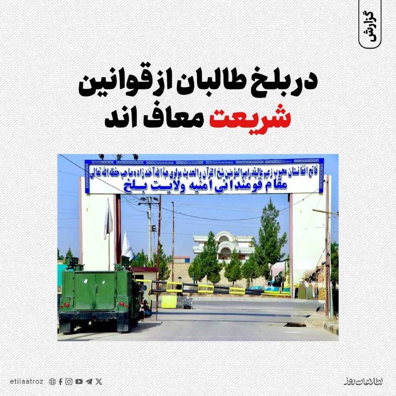 اطلاعات روز | Etilaatroz ✔: زهرا گفت: «باید یک زن را یک زن پولیس بازداشت یا بازرسی بدنی کند، نه یک مرد. این گروه همیشه گپ از اسلام می‌زند ولی عمل نم