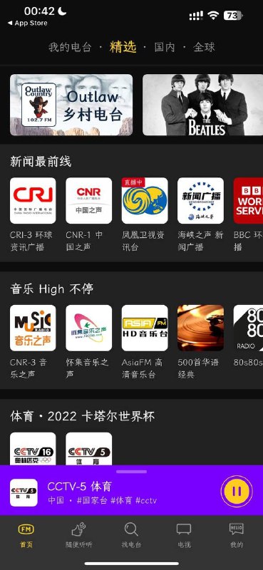 #IOS | 万能收音机应用内提供了精选优质电台、国家电台以及国外电台在这里都可以随意收听同时还提供了一些主流电视供在线观看🗣【 领取链接 】