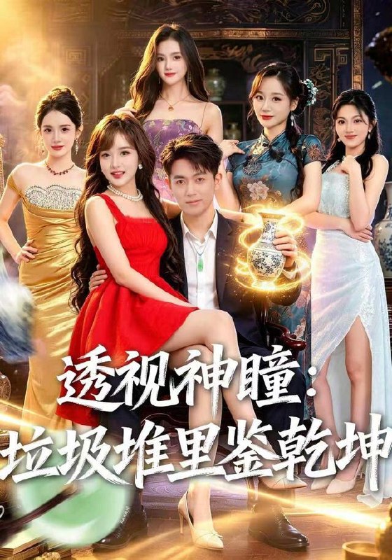 名称：2026年8月17日 短剧更新目录9