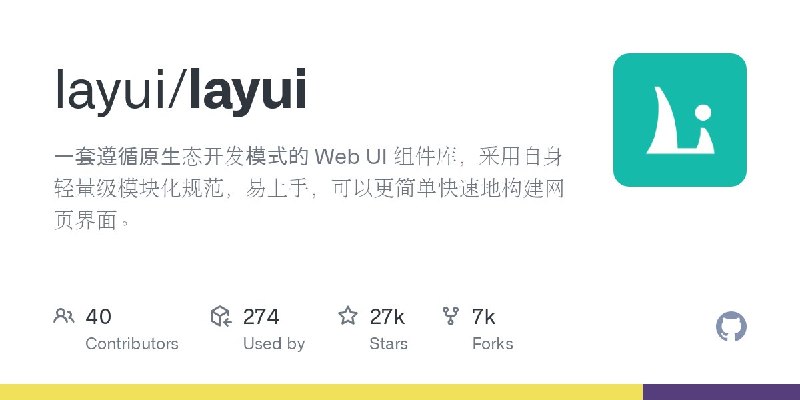 🍭 #前端框架 #UI组件库🏵 Layui - Web UI组件库🍥 简介