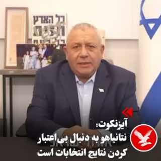 בעקבות פרסום התוצאות הראשוניות של הבחירות לפרלמנט בישראל, גדי אייזנקוט, מנהיג מפלגת ישר ויריבו של בנימין נת…