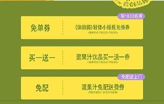 v打开丨直接领免単券混果汁，限上海合生汇店mp