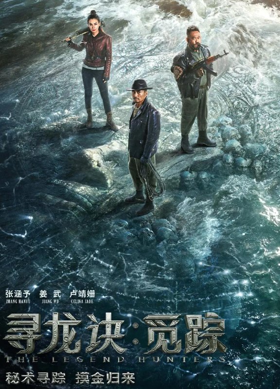 名称：寻龙诀·觅踪 (2026)  /电影