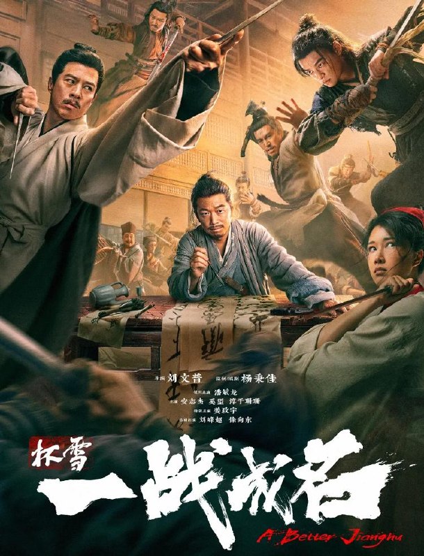 名称：杯雪·一战成名 (2026) 4K 潘斌龙 / 安志杰