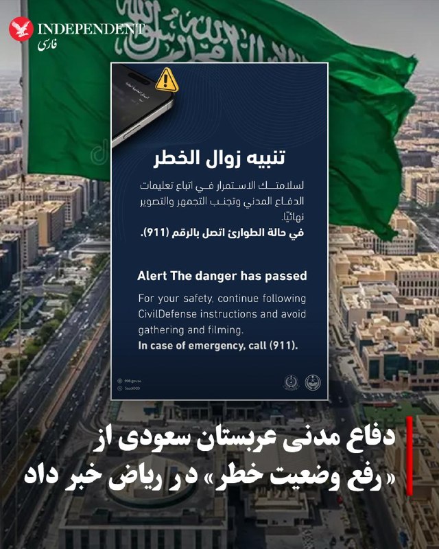 ארגון ההגנה האזרחית של ערב הסעודית הודיע ביום ראשון בבוקר כי מצב הסכנה בריאד נפתר. בדגש על ההגנה על בריאות…
