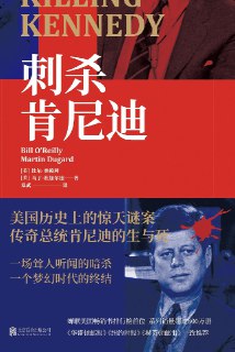 名称：《刺杀肯尼迪》（epub）描述：本书深入剖析美国历史上最著名的政治悬案之一——肯尼迪总统遇刺事件。作者比尔·奥赖利与马·杜加尔德以详实的历史资料和生动的叙事手法，还原了肯尼迪从上任到遇刺的生命最后三年，展现其知性、果敢与个人生活的复杂面貌。书中不仅回顾了古巴导弹危机、越南战争、民权运动等重大历史事件，也探讨了刺杀背后的可能阴谋。肯尼迪之死被视为美国一个时代的终结，本书既是关于他的深度记录，也是对那个时代的社会缩影。阿里：https://www.alipan.com/s/yCDHtW1FwZx📁大小：1