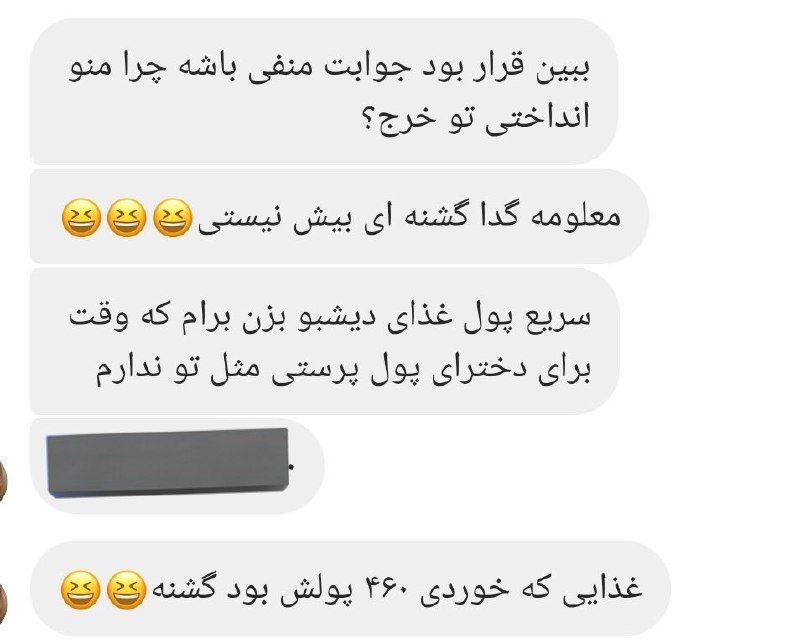 رادیوکصشر: پسرا جدی چرا طاقت «نه» شنیدن ندارید:)))