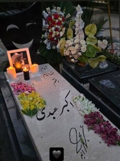 آژانس خبری رکنا | Rokna NEWS Agency: 🔶سنگ مزار اکبر عبدی سرانجام نصب شدهمزمان با تولد اکبر عبدی، سنگ مزارش با شعرِ «آمدم، خنداندم و رفتم»توسط خانواده این هن