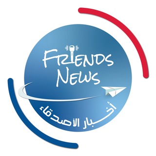 FR🎙ENDS NEWS.(Arabic). Telegram Group Link