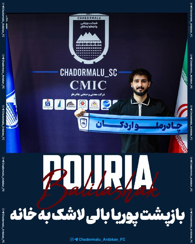 فوتبالی | Footballi.net: ⬅⚽️پوریا بالیلاشک به چادرملو اردکان پیوست🔺 پوریا بالیلاشک با عقد قراردادی دو ساله به چادرملو پیوست و به جمع شاگردان سع