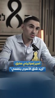אסיר ישראלי לשעבר בעזה, רום ברסלבסקי, דורש מהשר לביטחון לאומי איתמר בן גביר להיות נוכח עם כניסת חוק עונש המ…