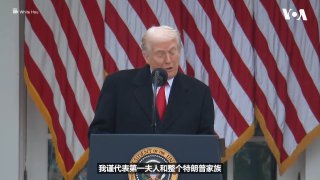 唐纳德·特朗普总统与第一夫人梅拉尼娅·特朗普星期二(11月25日)在白宫玫瑰园主持了一年一度的感恩节火鸡“赦免”仪式。感恩节火鸡“赦免”仪式是白宫一项已延续了78年的传统。更多内容👉 https://www.voachinese.com
