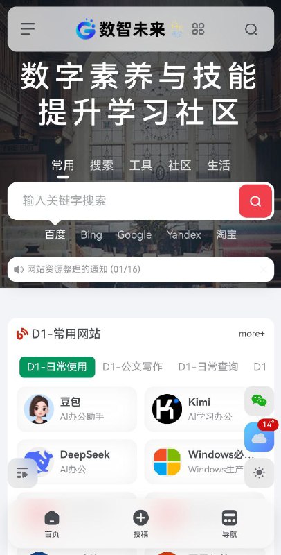 📱数字素养网-资源导航一个致力于提升个人数字素养与技能的学习社区