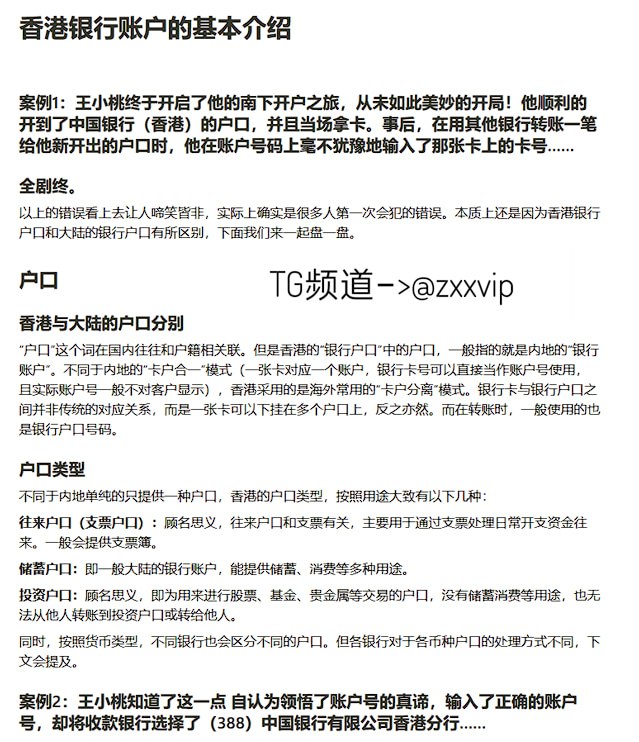 香港银行账户开户指南都知道香港的经济是全球最自由的，搞个香港账户还是蛮香的，一份开户指南，可以看看👉🏻 点击获取   📖 频道            |            📥 投稿#开户