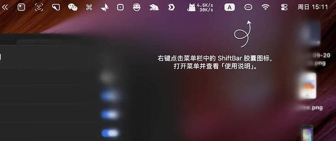#macOS #菜单栏 #折叠 ShiftBar macOS 27 菜单栏图标折叠与隐藏工具，补充系统原生折叠仅在空间挤满时触发的局限，支持用户主动设置隐藏范围并一键展开或收起，图标隐藏后后台应用仍正常运行，无 Dock 占用与账号限制，支持外接显示器配置防护，免费开源