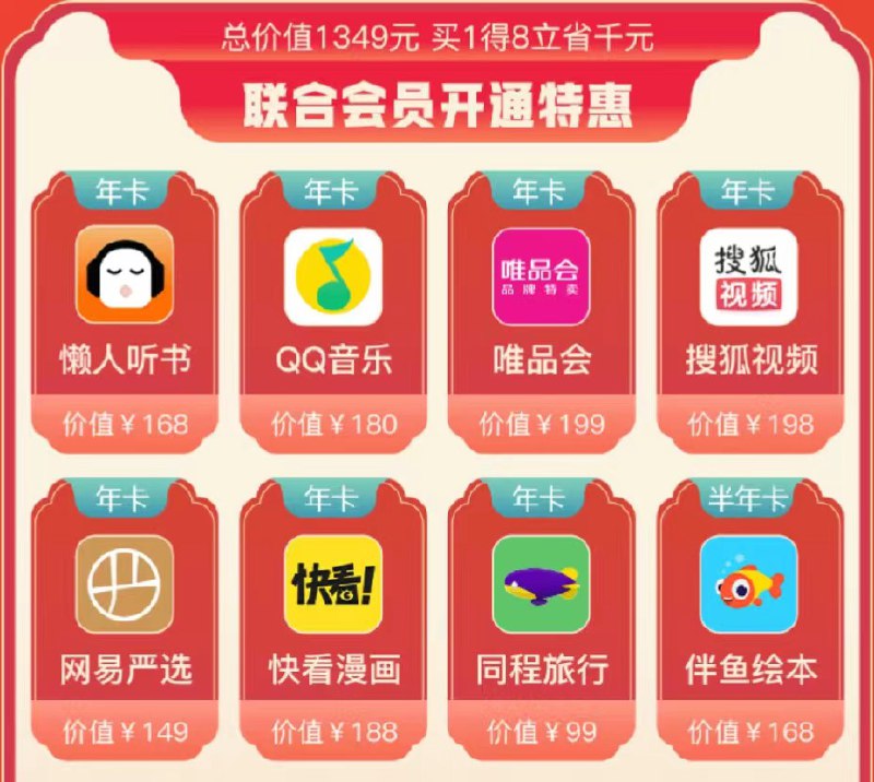 #联合会员 #懒人听书 #QQ音乐 #会员 #活动  🎈 #线报 |  买1得8超低价联合会员🎯  简介