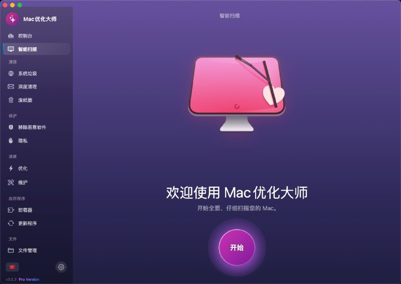 🍭 #系统优化 #macOS工具🏵 MacOptimizer - macOS系统优化🍥 简介
