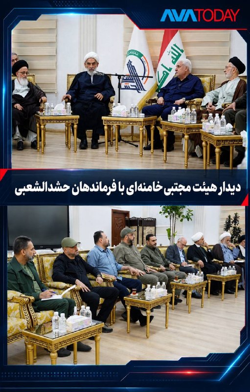 AVATODAY: 🔻🔺هیئت اعزامی مجتبی خامنهای در بغداد با فرماندهان حشدالشعبی دیدار کردفالح الفیاض، رئیس سازمان حشدالشعبی عراق، روز یکشنب