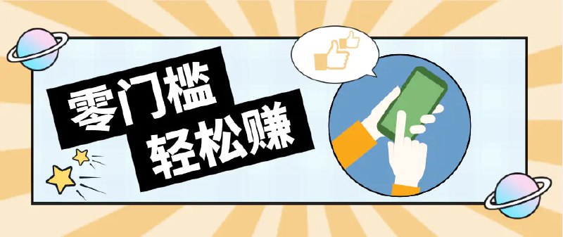 📌 #短视频  | 活动线报 · 返佣平台✍️ 《一种创新的赛道玩法 游戏与哲学相结合轻松涨粉百万 一个月搞了几十个W》📖 项目介绍