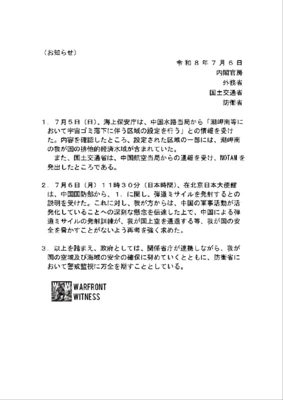 ️🇯🇵🇨🇳 יפן אומרת שסין הודיעה לטוקיו שהיא מתכננת לשגר טיל בליסטי, כאשר חלק מאזור נפילת הפסולת המיועד נמצא…