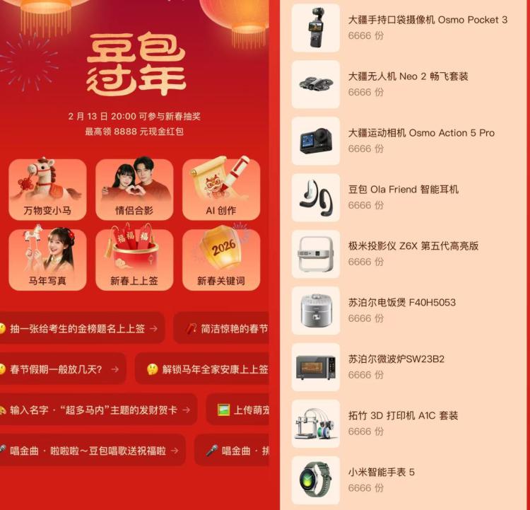 豆包新春红包环节