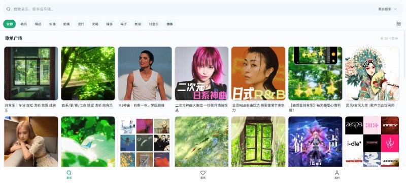 🆔  网站名称：Otter Music 