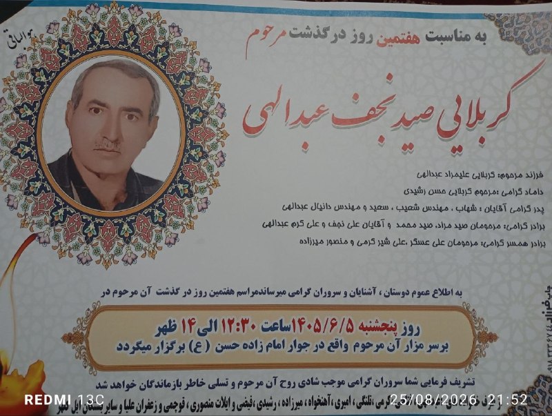 ایل منصوری: ⚫️هوالباقی...⬛️مرحوم کربلایی صید نجف عبدالهی 🖤روحش شاد و یادش گرامی باد▪️لطفا جهت اطلاع رسانی، برای اقوام و آشنایان خود