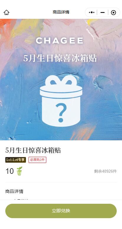 v打开丨霸王茶姬领冰箱贴霸王茶姬我的点头像完善信息 生日改成5.24号 还没完善的去mp