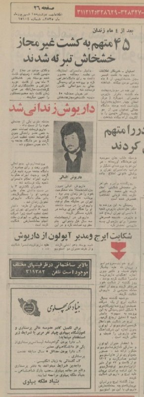 درتی کیدز: اجرای حکم زندان داریوش اقبالی به جرم رانندگی بدون گواهینامه و کور کردن چشم یک جوان در جریان حادثه تصادف، شهریور ۱۳۵۵@Dir