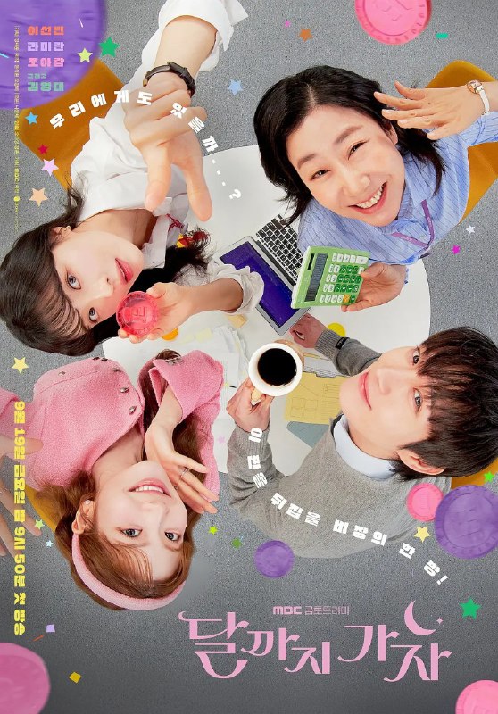 去月球吧달까지가자（2025）