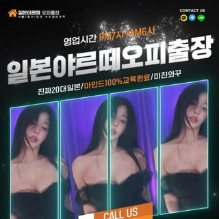 ♥️야르떼-일본출장♥️💯예약문의 🆔 artes0000