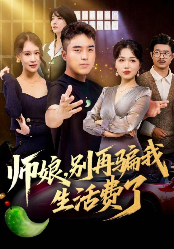 2025年12月15日短剧合集目录3