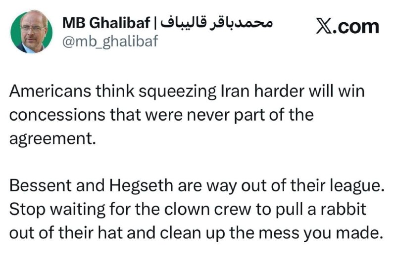 شناخت (داود بهرامی سیاوشانی): @SHENAKHT12 🌓قالیباف خطاب به مقامات آمریکایی: منتظر معجزه دلقکهایی مثل هگست و بسنت نباشید🔆با تشدید فشار نمیتوانید از ب