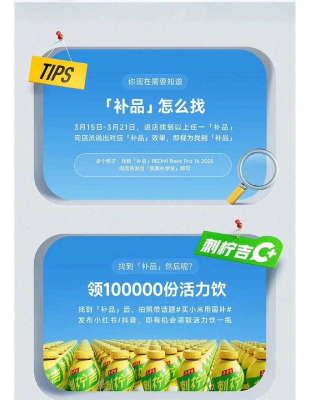 #白嫖快乐小米之家打卡 10万份饮料时间3.15-3.21感兴趣 具体要求看推文哈🧲 资源链接