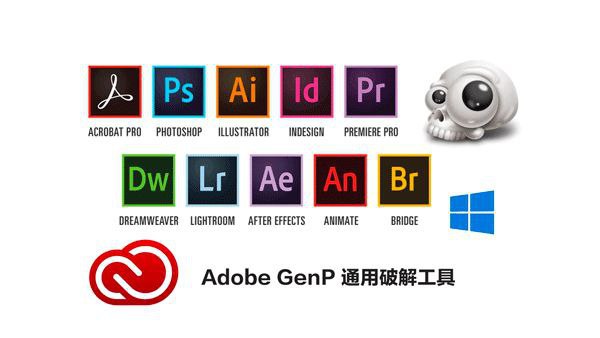 📷 AdobeGenp - Adobe 通用破解工具▎软件平台