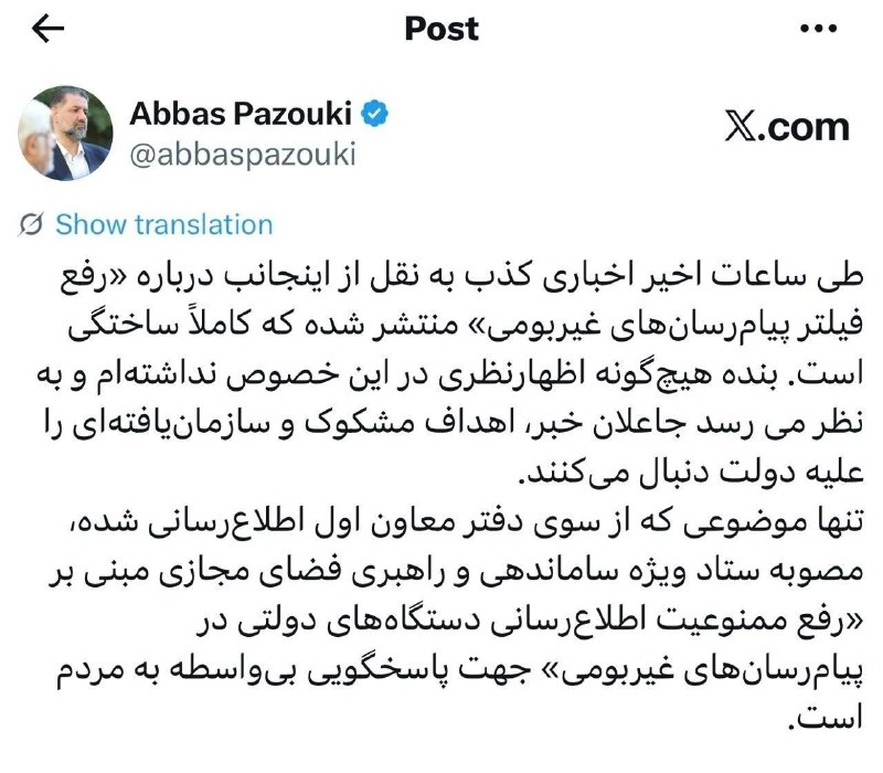 رادار انقلاب: ‏✅ رفع فیلتر اینستاگرام از فردا، پیوست رسانه‌ای دولت برای مدیریت افزایش قیمت بنزین 🔹در جلسه اخیر ستاد ویژه ساماندهی و را