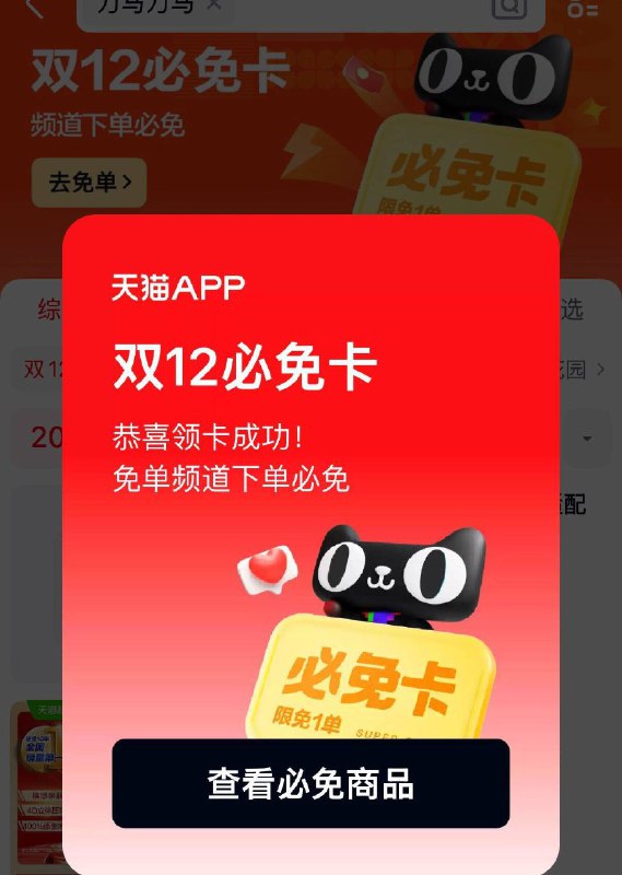 天猫app搜