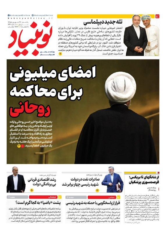 🌐پایگاه خبری مهرصبا شهرستان میانه: 📰صفحه نخست روزنامه‌های یک‌شنبه ۲۲ شهریور ۱۴۰۵🗞نشریه #صبح_صبا 🌐پایگاه خبری #مهرصبا 🔻🌐 @mehresabakhabar 🌐 instagram.com/me