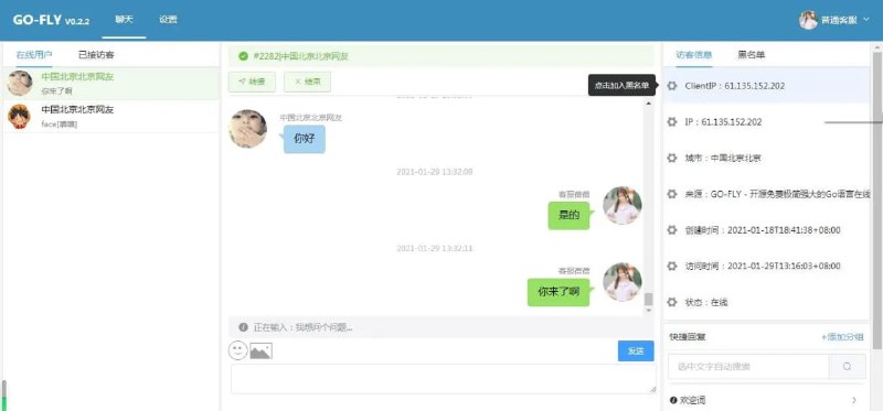 🗣  赚钱项目  |  助力我们  👈🏵  #程序 |  go-fly - GO语言开发开源在线客服系统🍥 简介