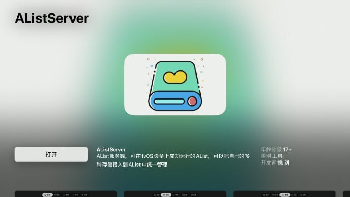 苹果平台的 Alist Server 上架售价为0.99 美金