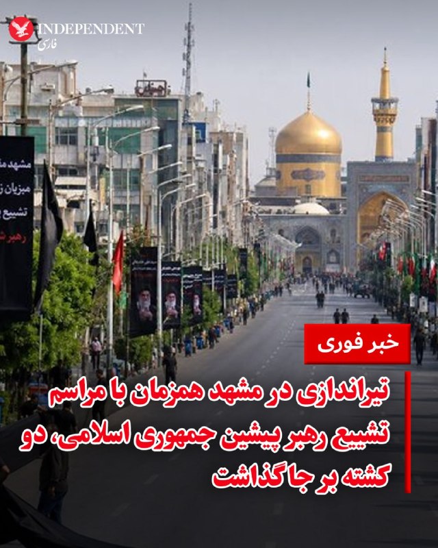 Documentation from Mashhad - 2026-07-09