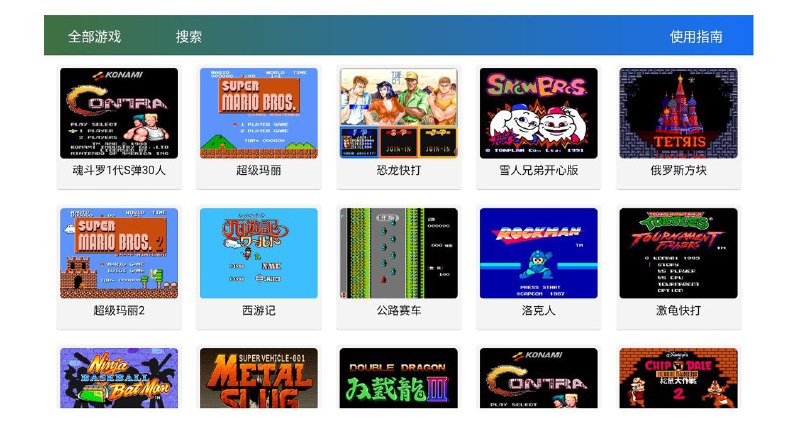 🎮 茱元游戏 - 永久免费经典街机游戏模拟器▎软件平台