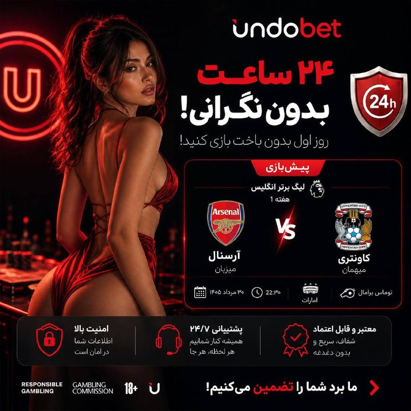 مملکته داریم...؟!: 🔥 ۲۴ ساعت اول؛ بدون نگرانی!با Undobet شروع کن و از اولین لحظه بازی لذت ببر. اگر در ۲۴ ساعت اول برنده نشدی، طبق شرایط طرح