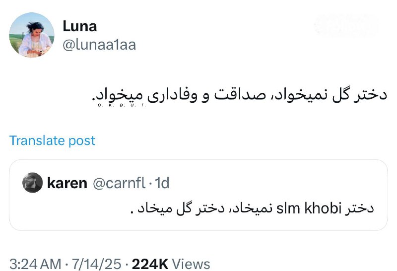 تکست لاو: دختر گل میخواد، صداقتو وفاداری وظیفه است.